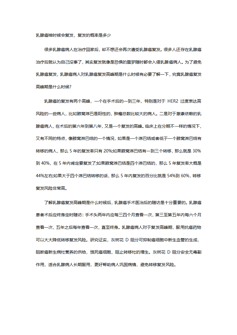 乳腺癌啥时候会复发,复发的概率是多少第1页