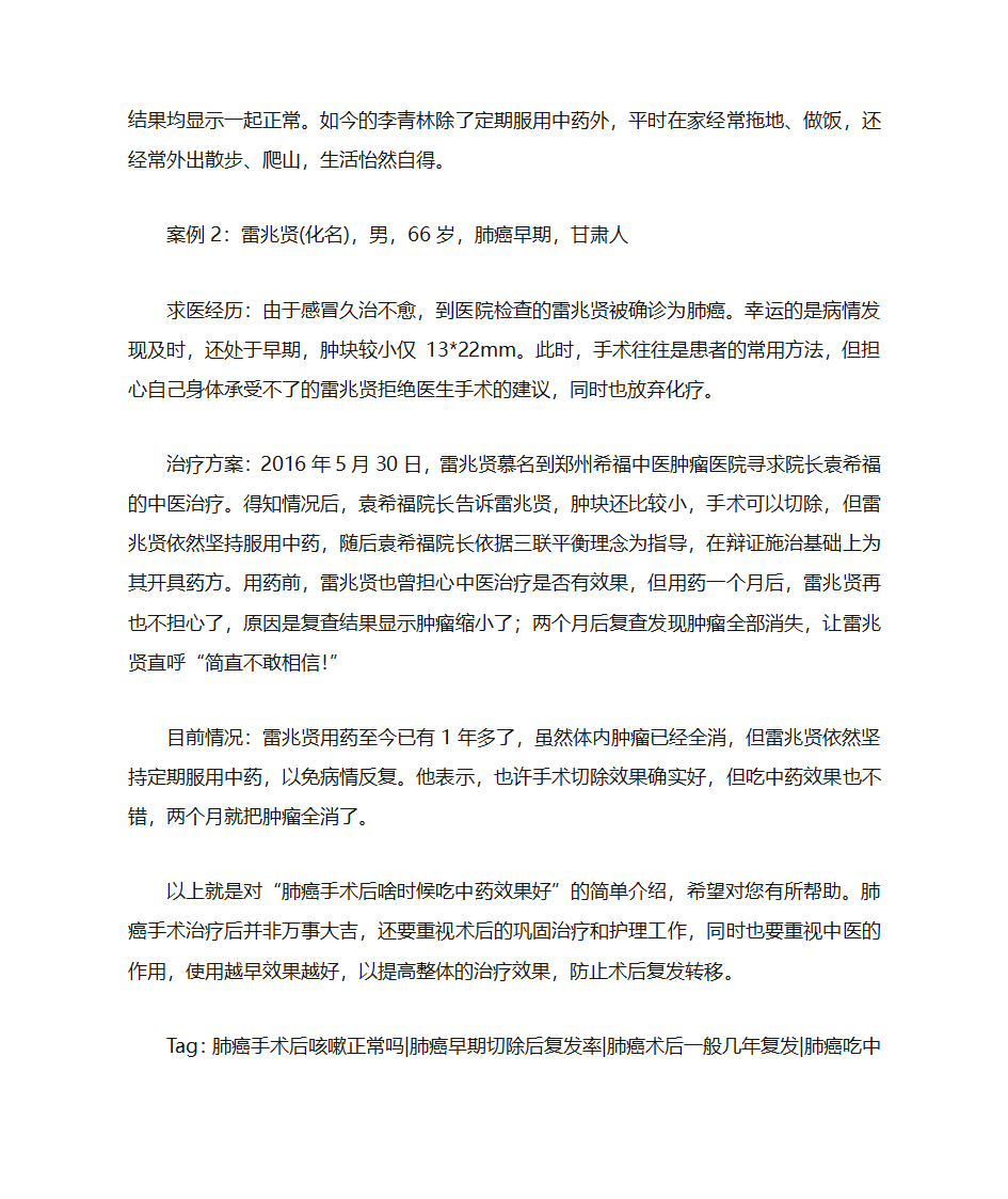 肺癌手术后啥时候吃中药效果好第3页