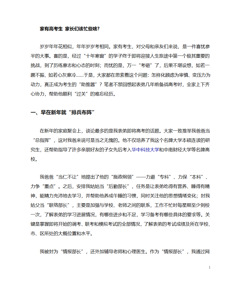 家有高考生 家长们该忙些啥第1页