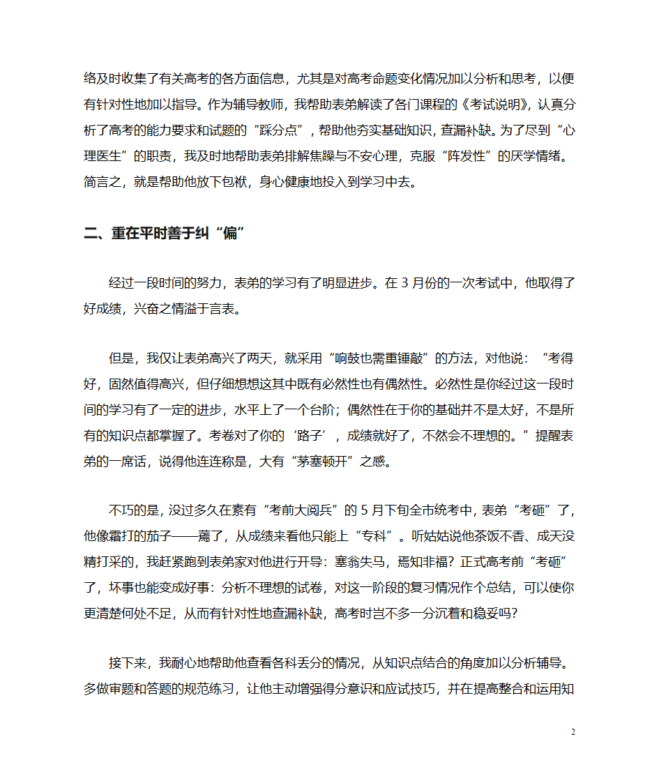 家有高考生 家长们该忙些啥第2页