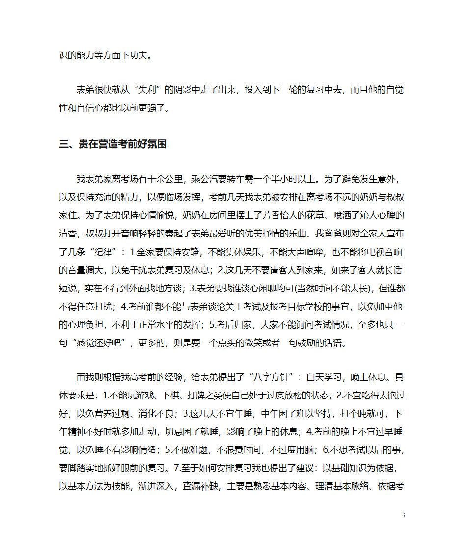 家有高考生 家长们该忙些啥第3页