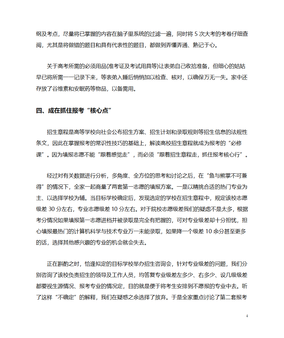 家有高考生 家长们该忙些啥第4页