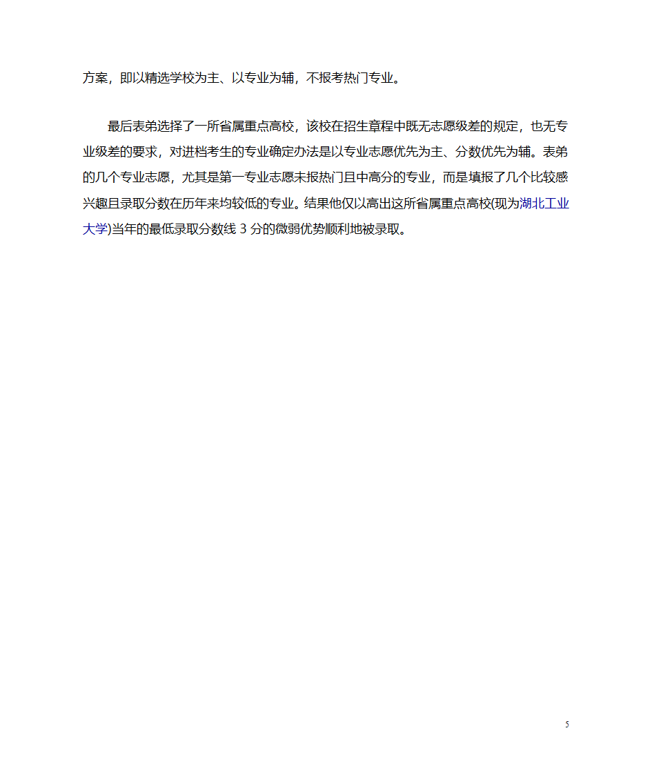 家有高考生 家长们该忙些啥第5页