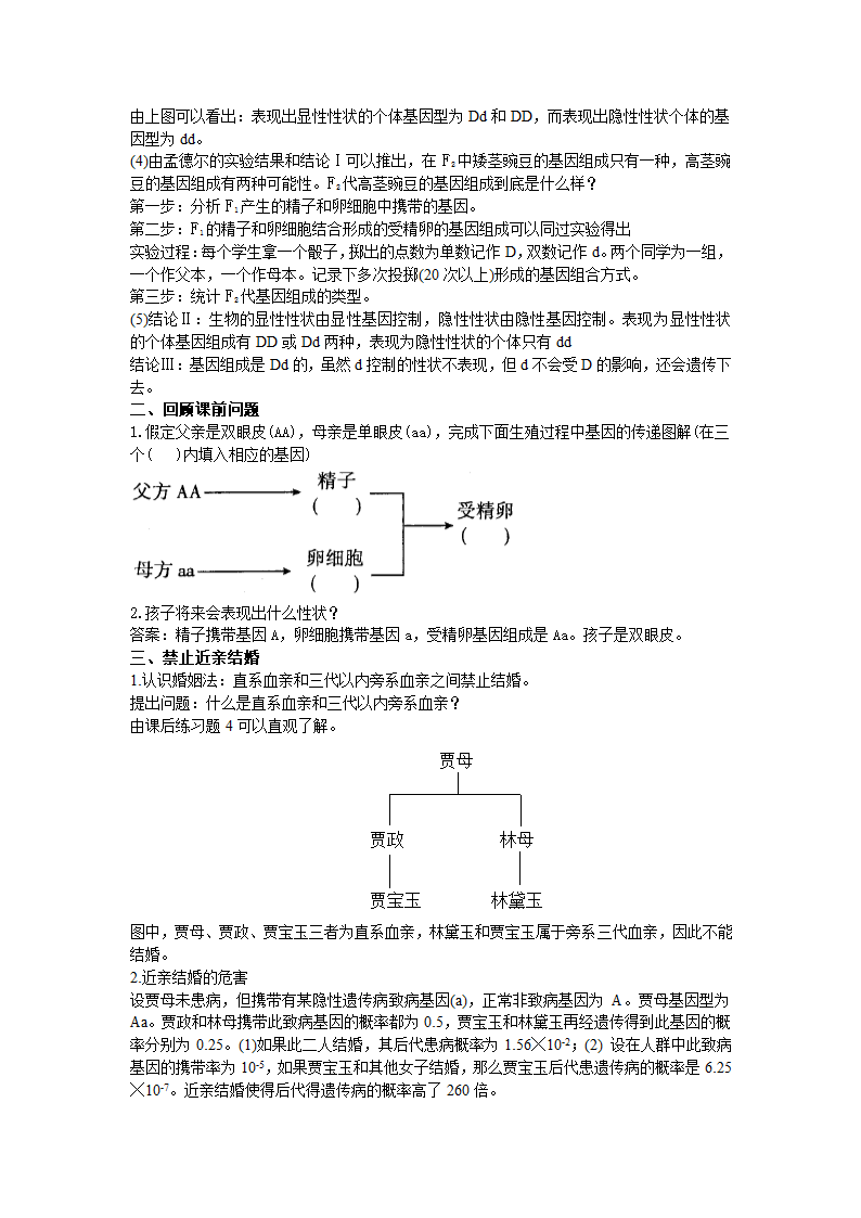 人教版生物八年级下册 7.2.3基因的显性与隐性-教案.doc第3页