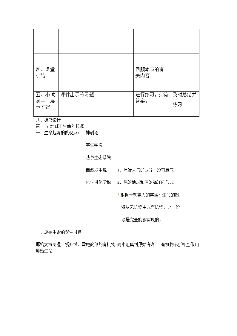 八年级生物下册7.3.1《地球上生命的起源》教学设计.doc第5页