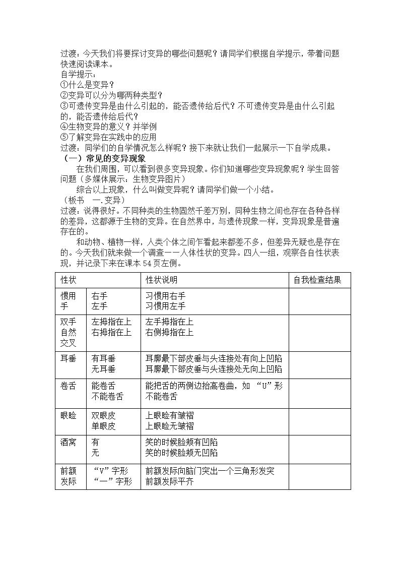 苏教版生物八年级下册 第22章 第五节 生物的变异教案.doc第2页