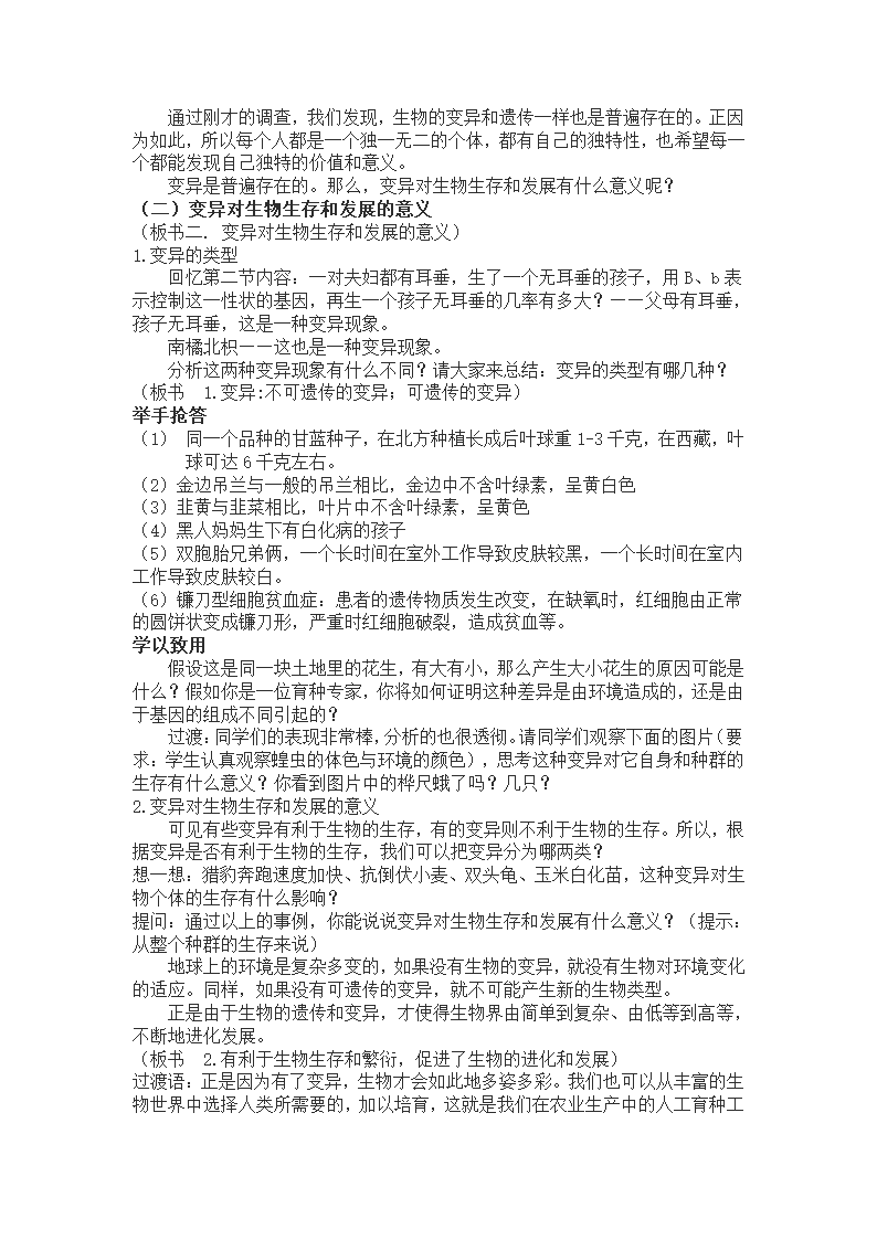 苏教版生物八年级下册 第22章 第五节 生物的变异教案.doc第3页