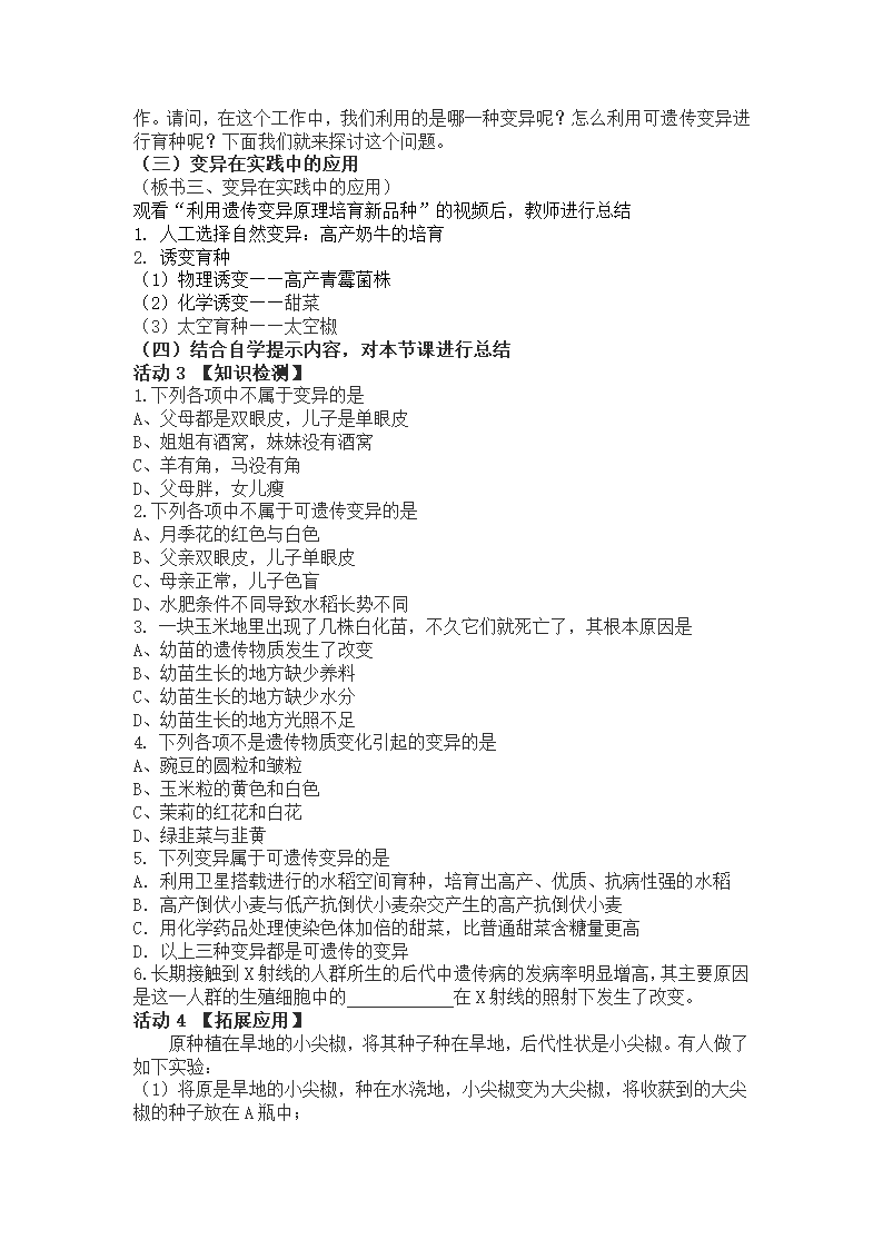 苏教版生物八年级下册 第22章 第五节 生物的变异教案.doc第4页