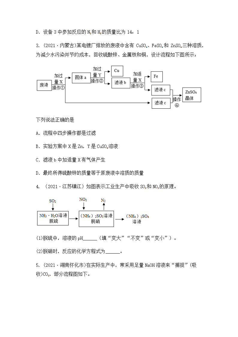 2022年中考化学专题复习流程图题（word版有答案）.doc第2页