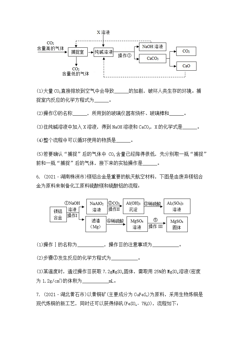 2022年中考化学专题复习流程图题（word版有答案）.doc第3页