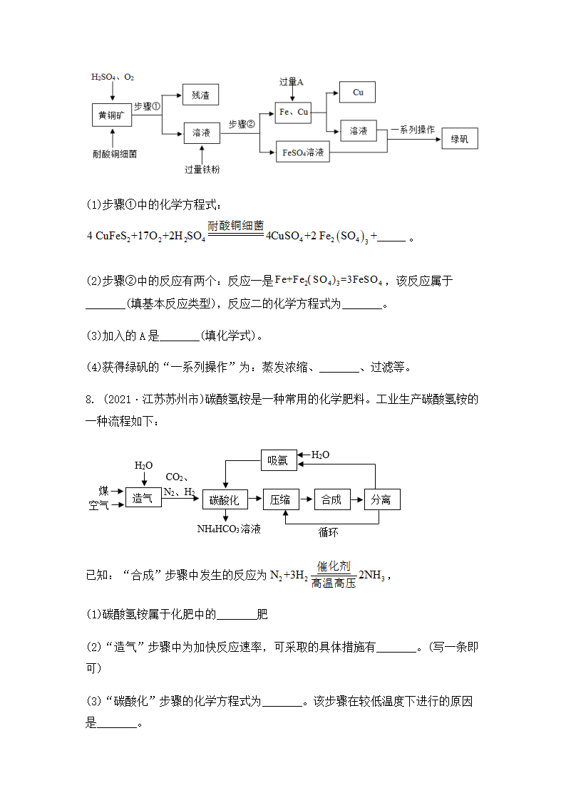 2022年中考化学专题复习流程图题（word版有答案）.doc第4页