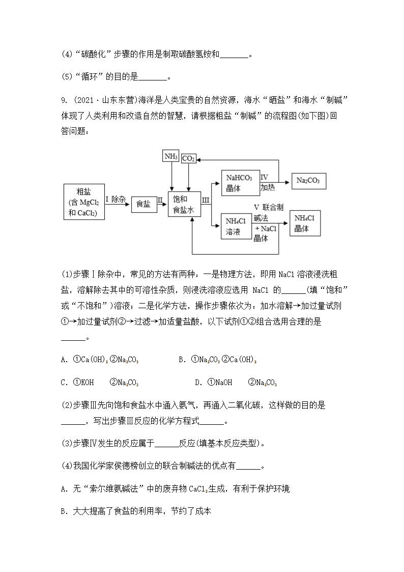 2022年中考化学专题复习流程图题（word版有答案）.doc第5页