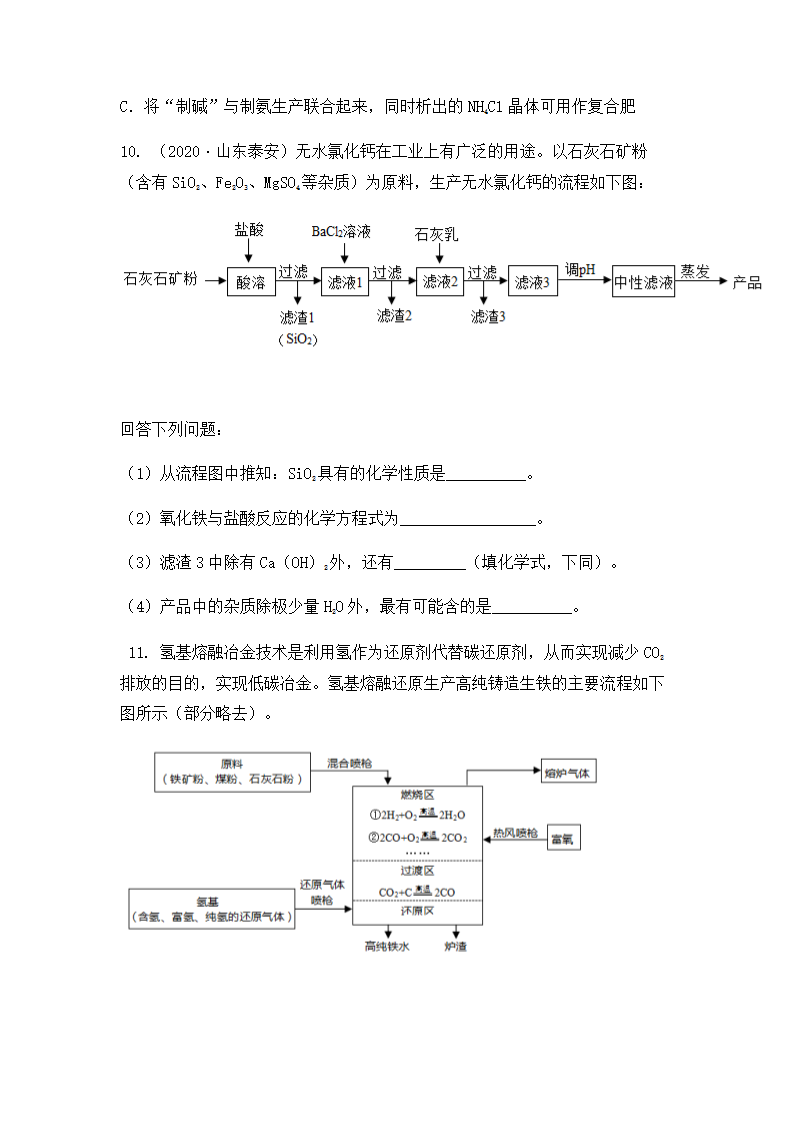 2022年中考化学专题复习流程图题（word版有答案）.doc第6页