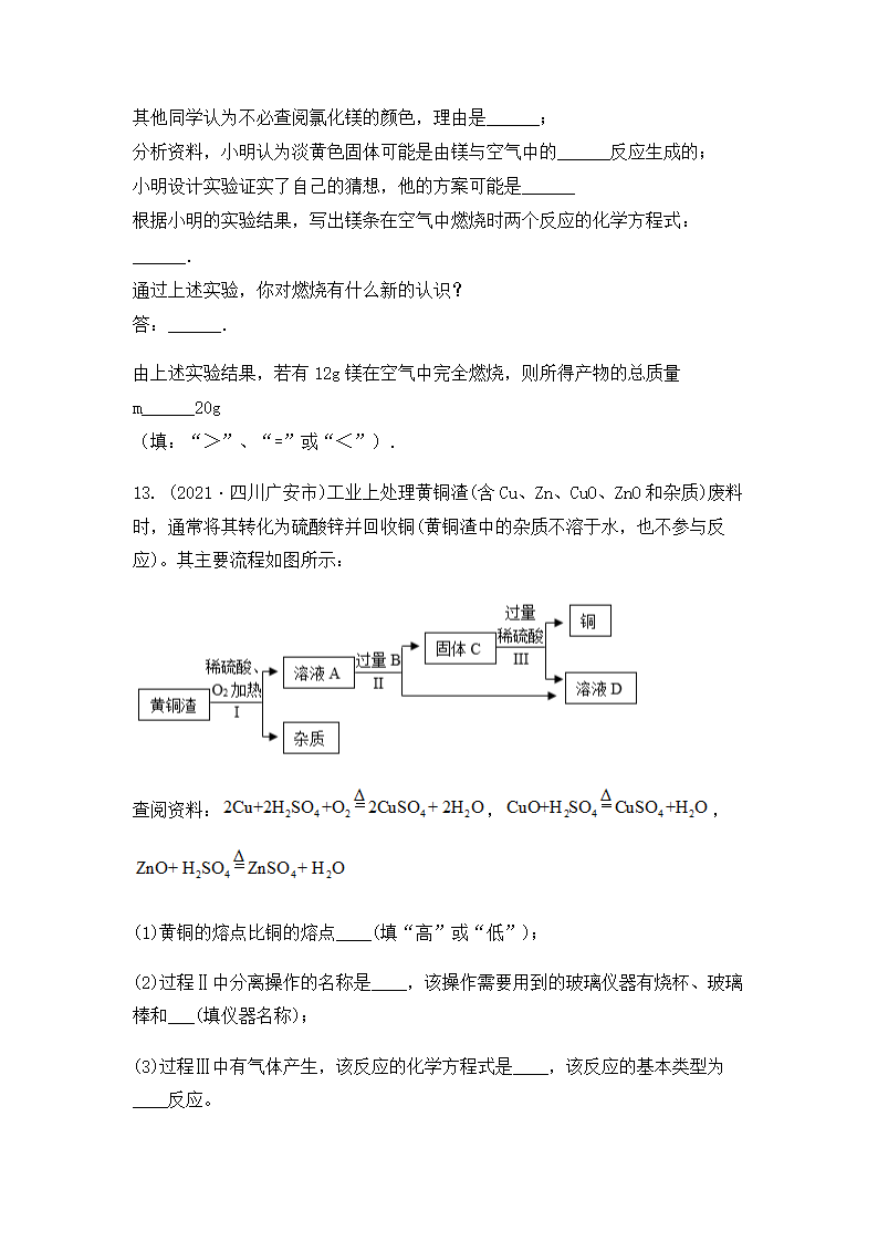 2022年中考化学专题复习流程图题（word版有答案）.doc第8页