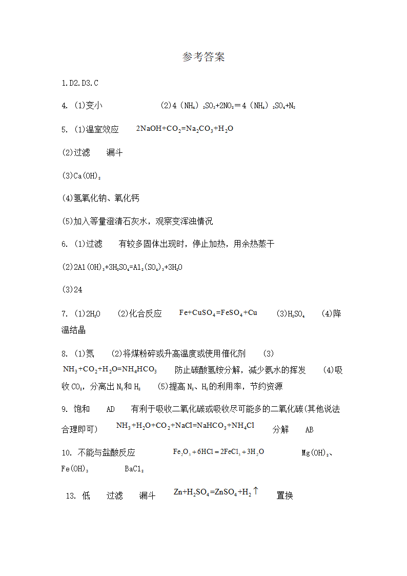 2022年中考化学专题复习流程图题（word版有答案）.doc第10页