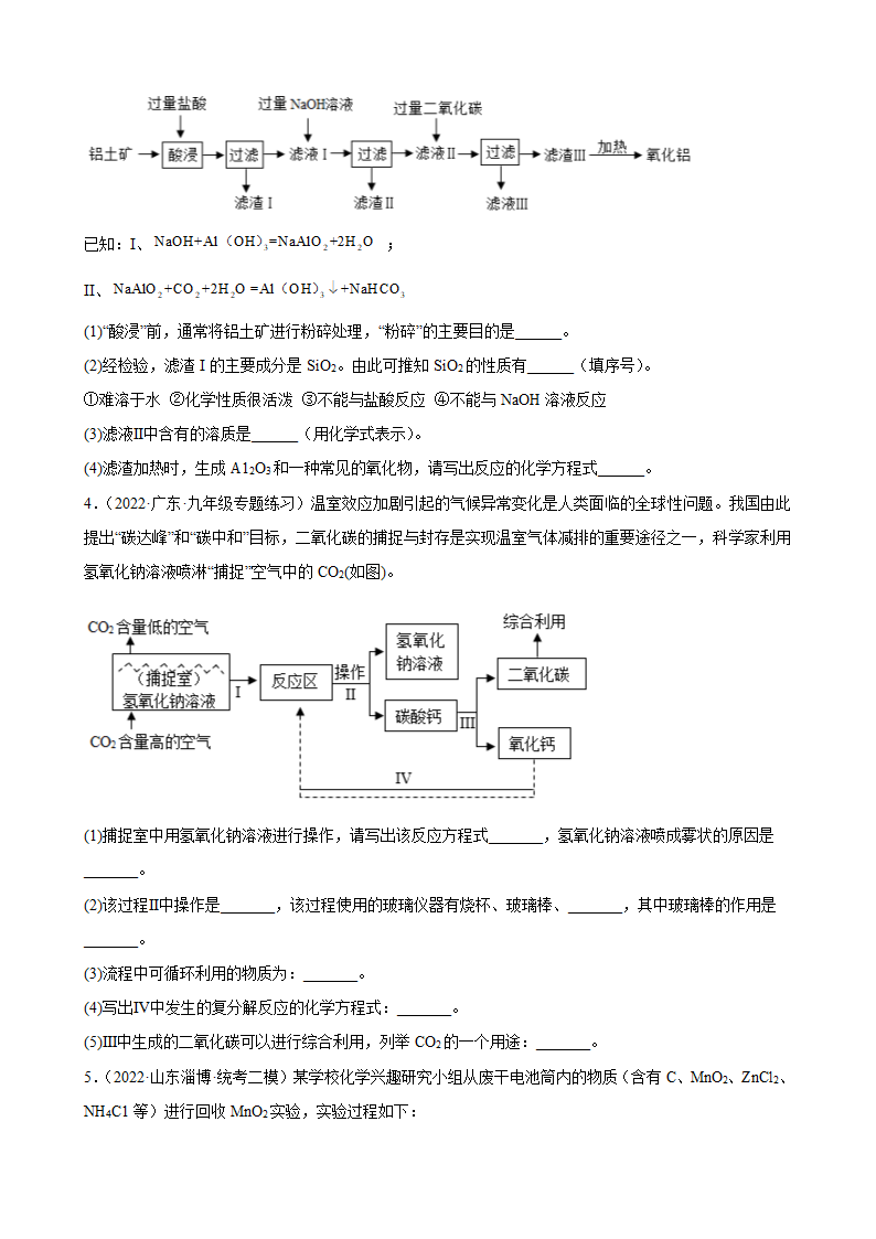 2023年中考化学一轮专题训练题：流程题（含答案）.doc第2页