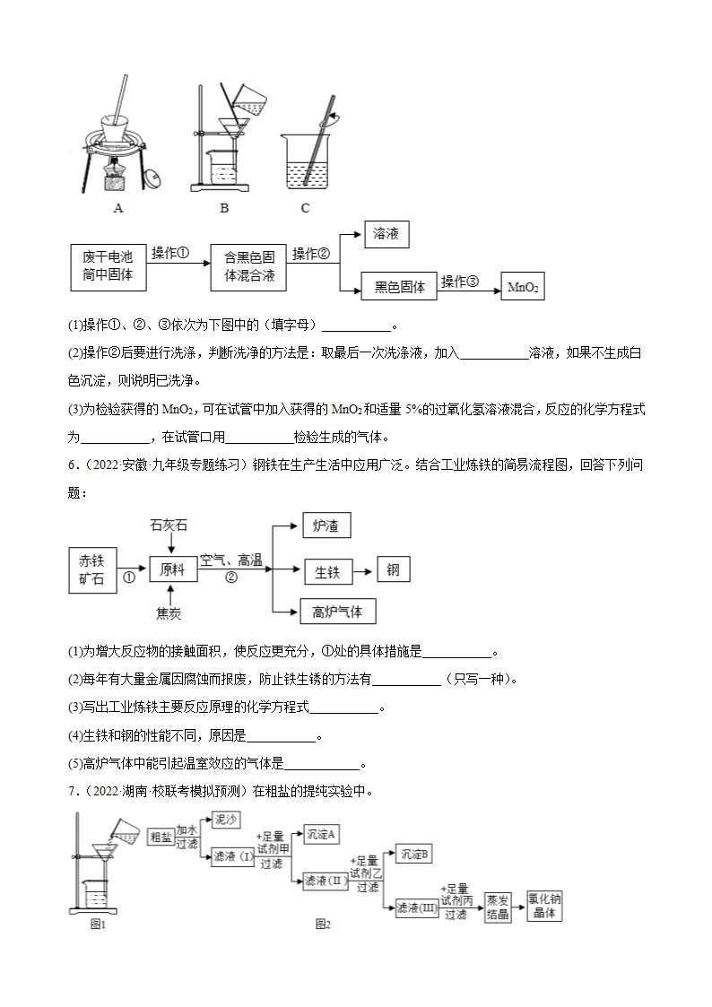 2023年中考化学一轮专题训练题：流程题（含答案）.doc第3页