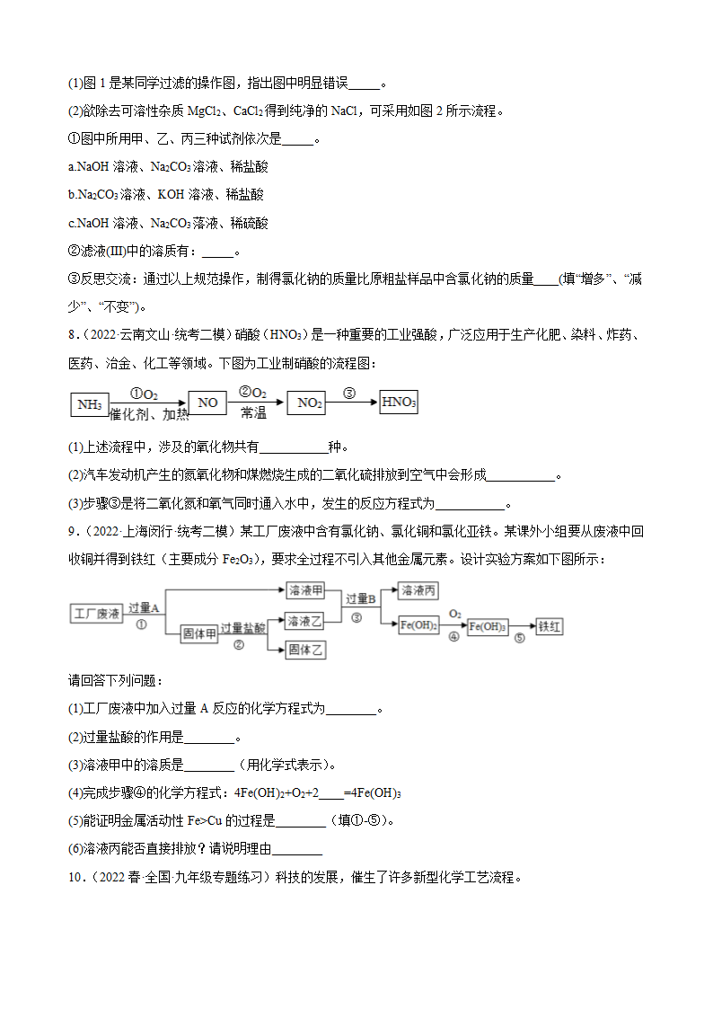 2023年中考化学一轮专题训练题：流程题（含答案）.doc第4页