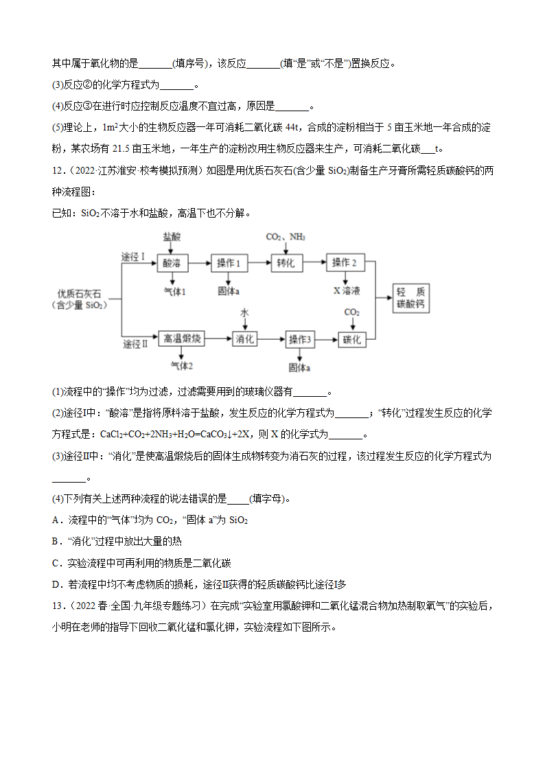 2023年中考化学一轮专题训练题：流程题（含答案）.doc第6页