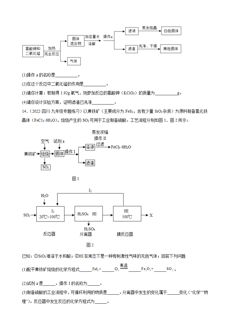 2023年中考化学一轮专题训练题：流程题（含答案）.doc第7页