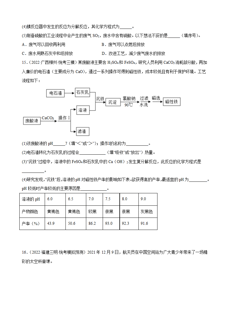 2023年中考化学一轮专题训练题：流程题（含答案）.doc第8页