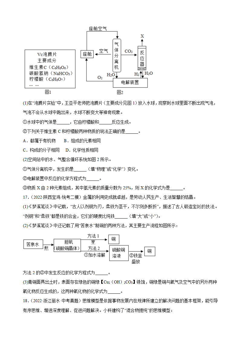 2023年中考化学一轮专题训练题：流程题（含答案）.doc第9页