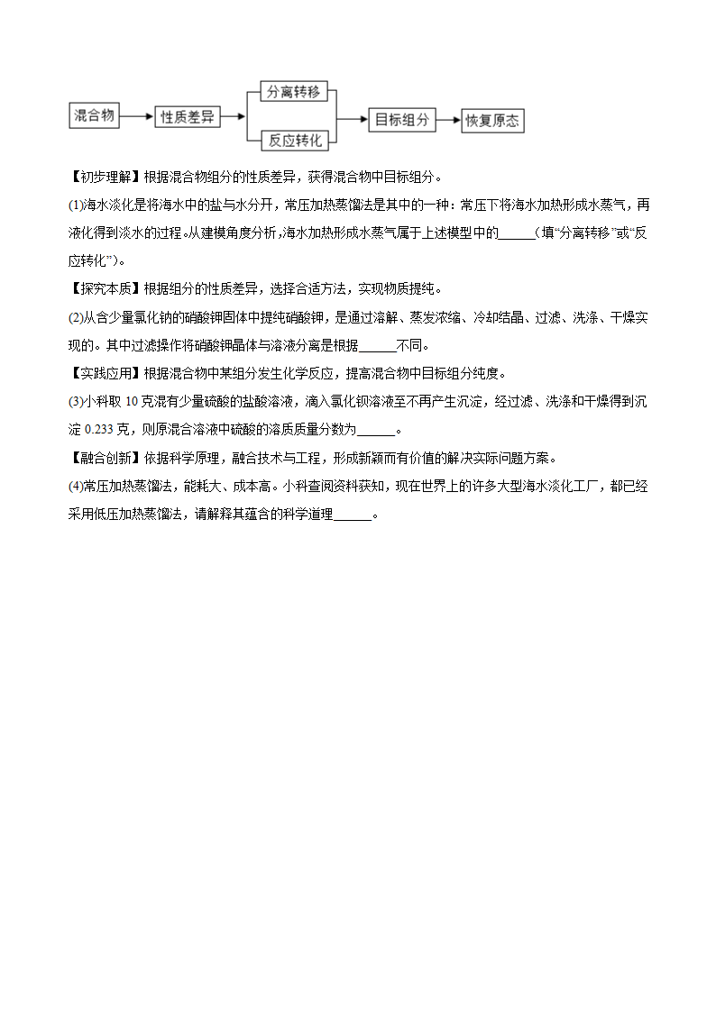 2023年中考化学一轮专题训练题：流程题（含答案）.doc第10页