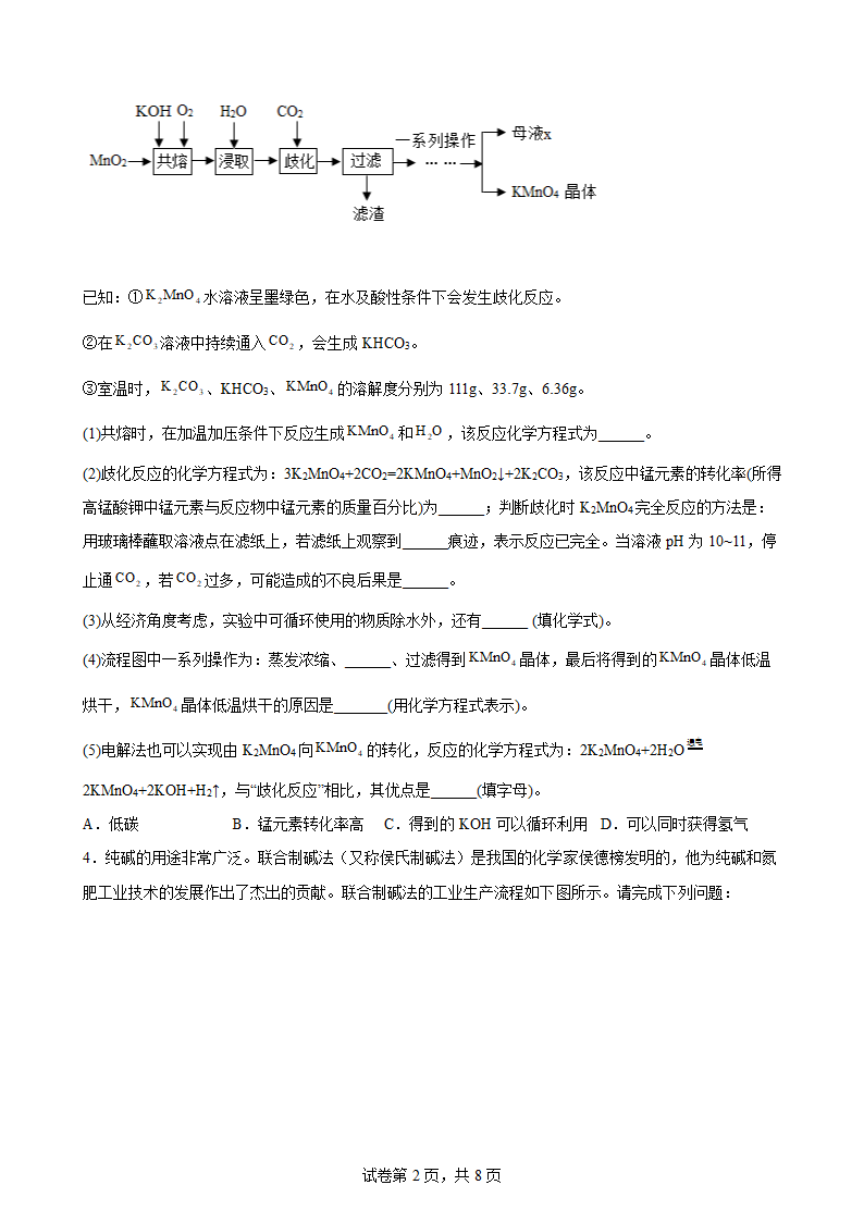 2022年中考化学二轮专题——流程题（word版含解析）.doc第2页