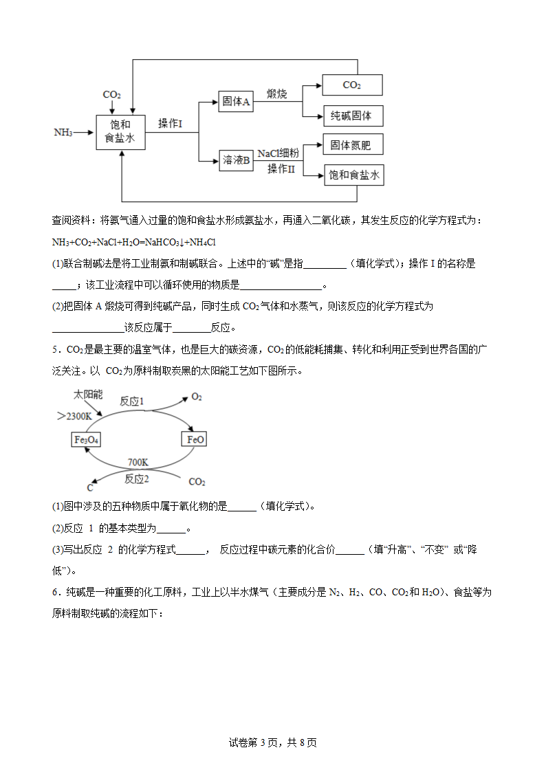 2022年中考化学二轮专题——流程题（word版含解析）.doc第3页