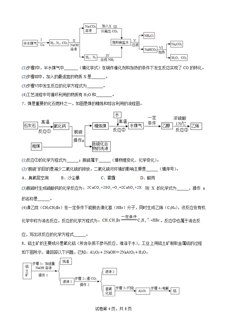 2022年中考化学二轮专题——流程题（word版含解析）.doc第4页