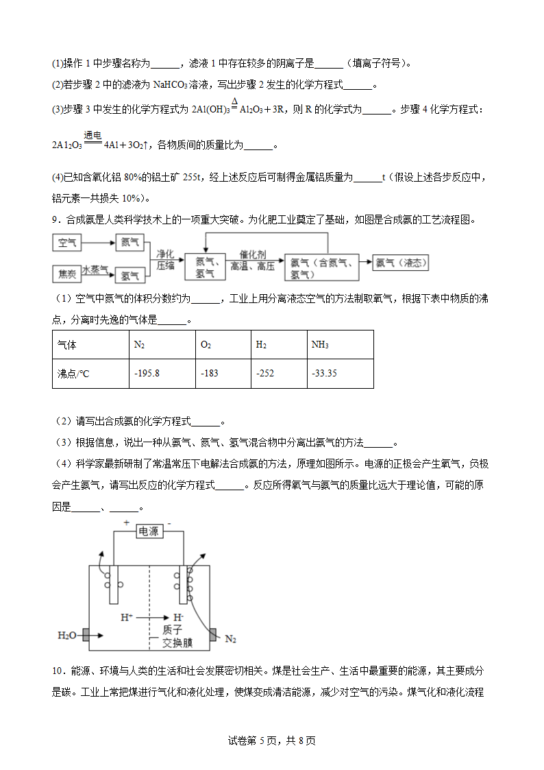 2022年中考化学二轮专题——流程题（word版含解析）.doc第5页