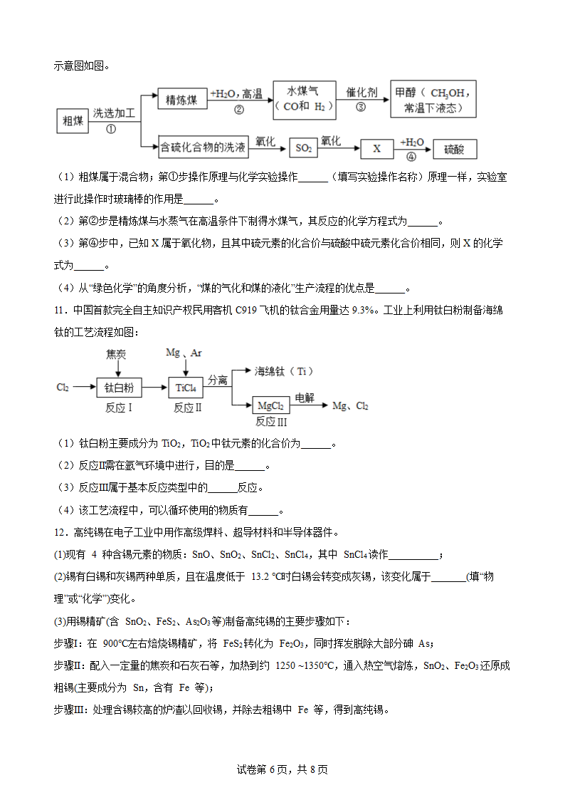 2022年中考化学二轮专题——流程题（word版含解析）.doc第6页