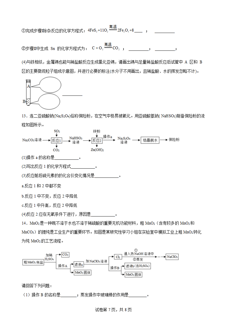 2022年中考化学二轮专题——流程题（word版含解析）.doc第7页