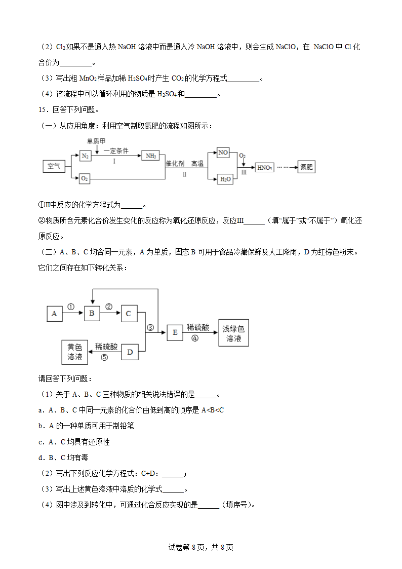 2022年中考化学二轮专题——流程题（word版含解析）.doc第8页