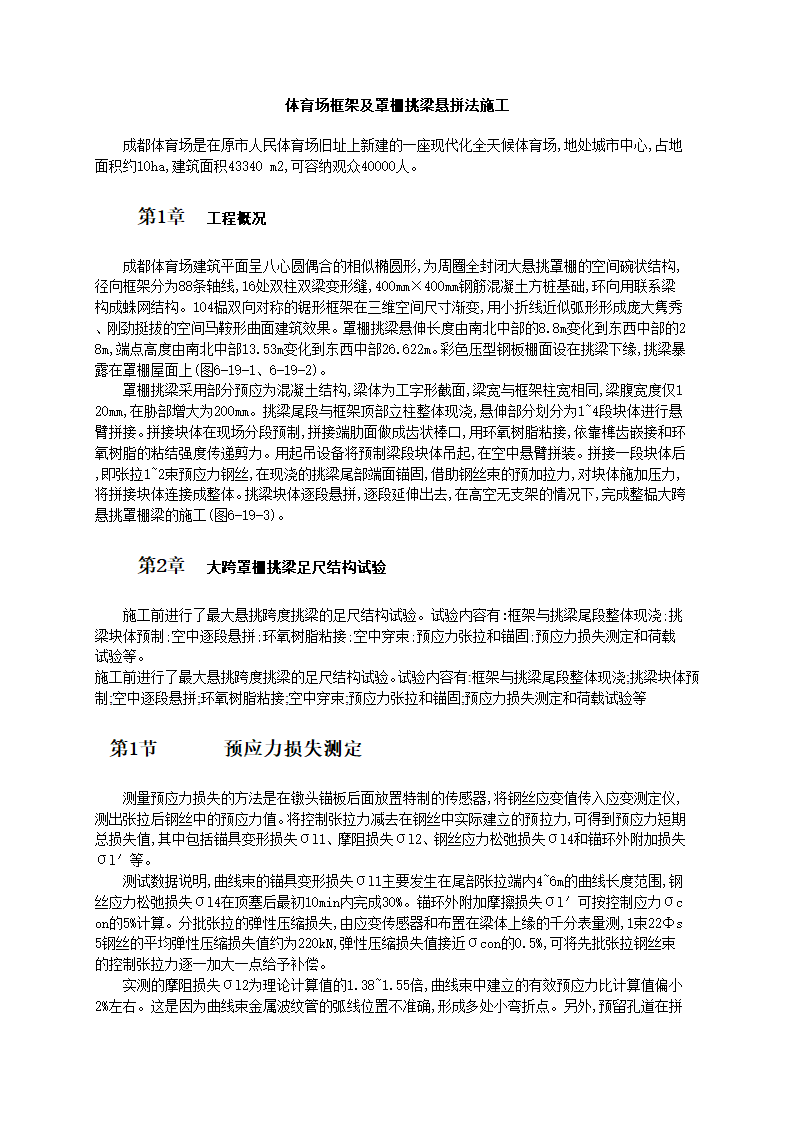 钢结构体育场框架及罩棚挑梁悬拼法施工工艺标准.doc第1页