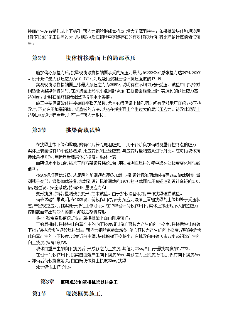 钢结构体育场框架及罩棚挑梁悬拼法施工工艺标准.doc第2页