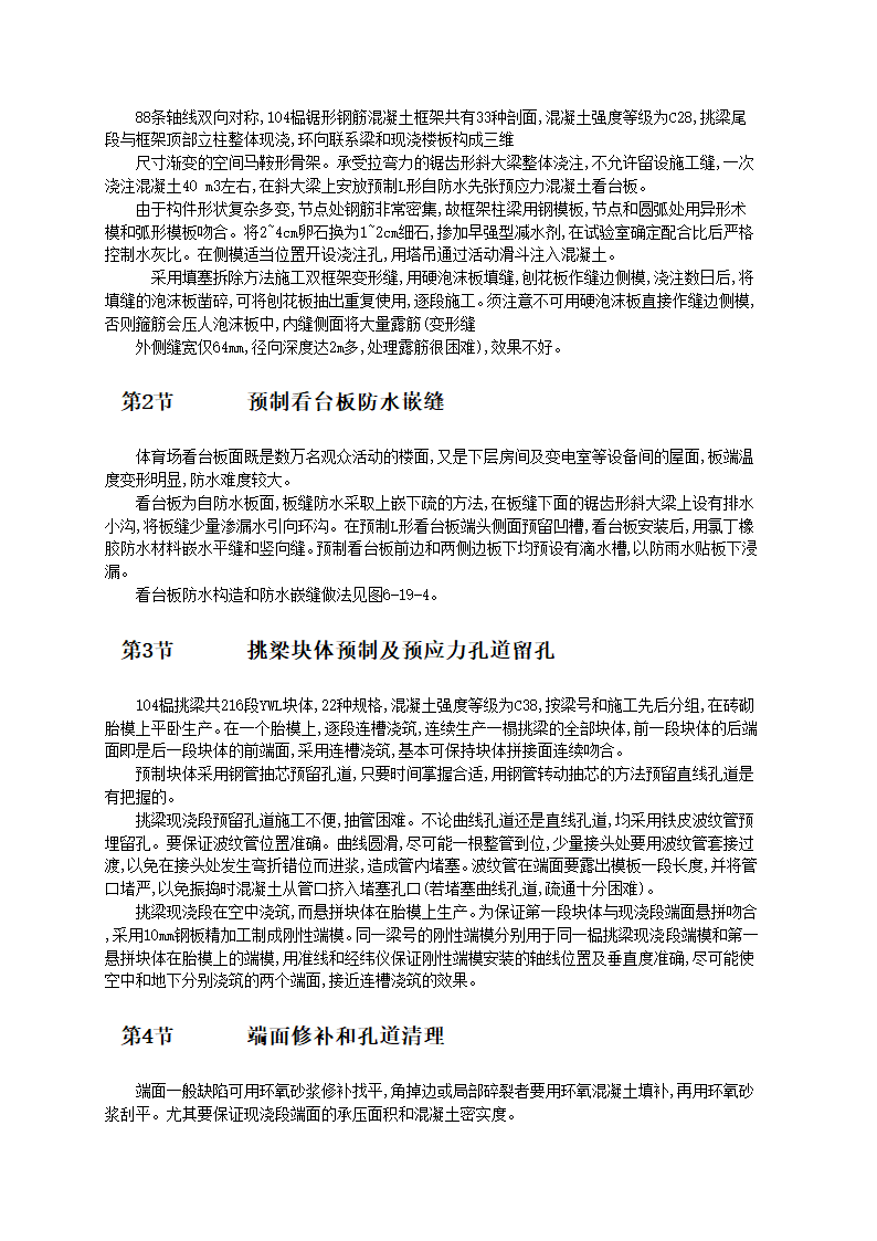 钢结构体育场框架及罩棚挑梁悬拼法施工工艺标准.doc第3页