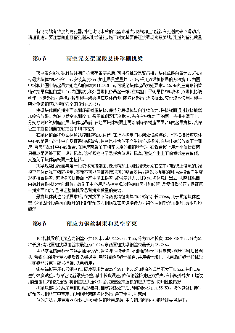 钢结构体育场框架及罩棚挑梁悬拼法施工工艺标准.doc第4页