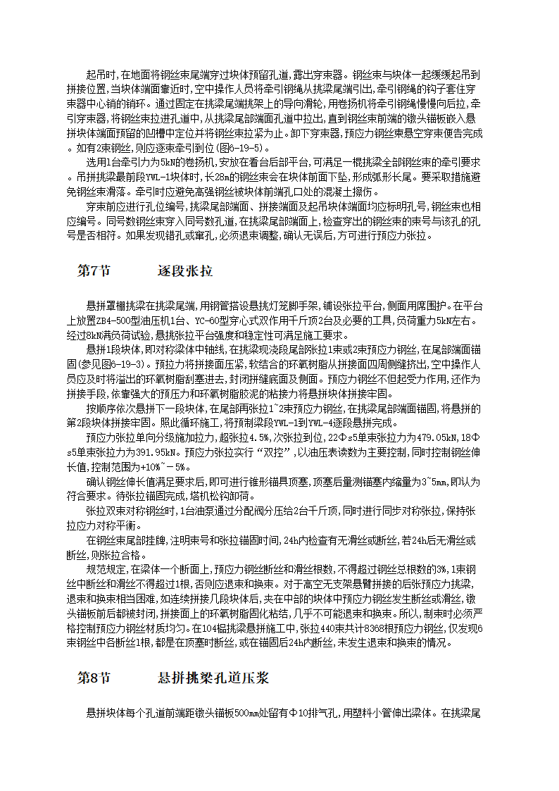 钢结构体育场框架及罩棚挑梁悬拼法施工工艺标准.doc第5页