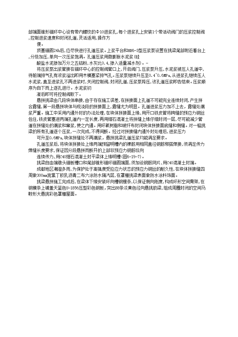 钢结构体育场框架及罩棚挑梁悬拼法施工工艺标准.doc第6页