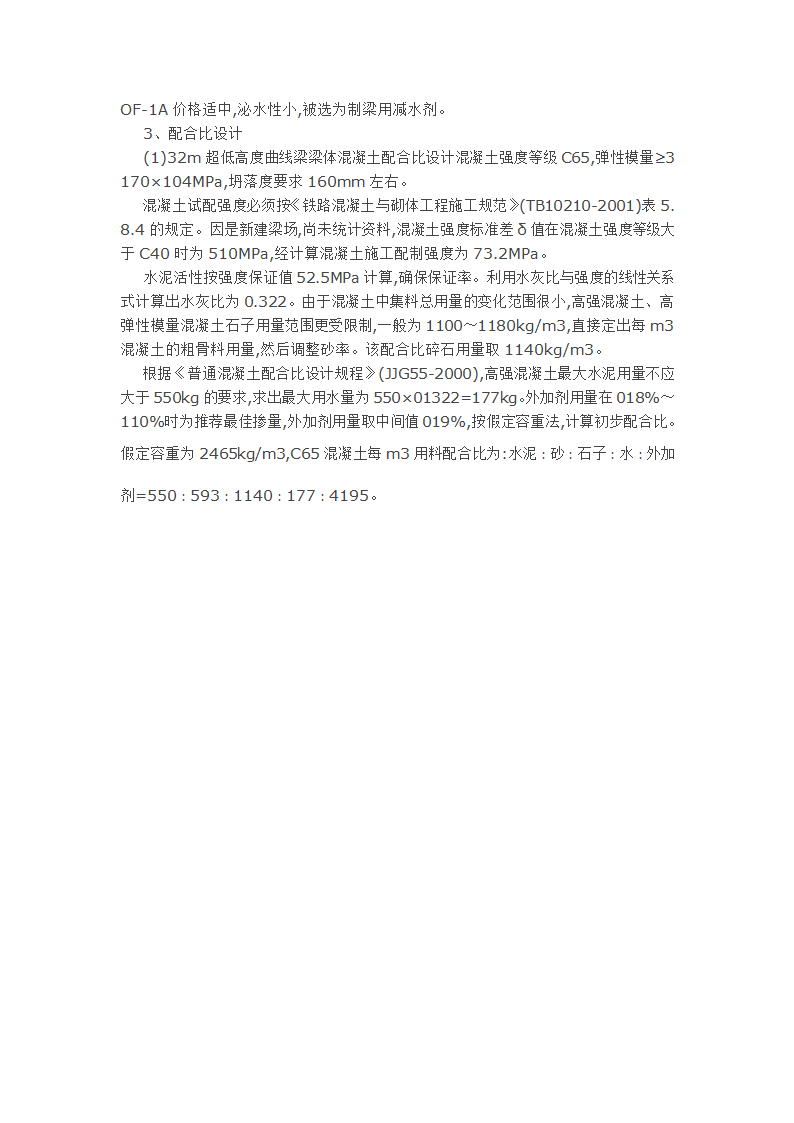 32m超低高度梁高强混凝土泵送施工工艺.doc第2页