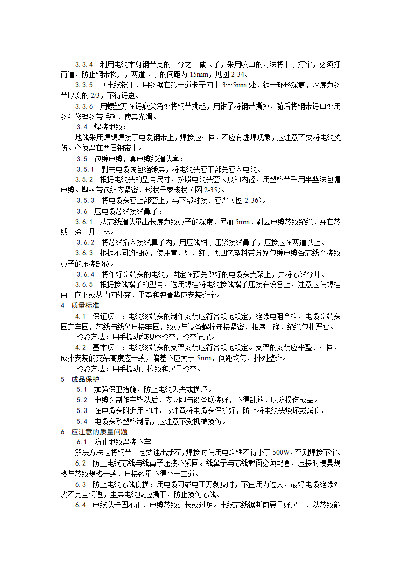 房建技术交底交低压电缆头制作安装工艺.doc第2页