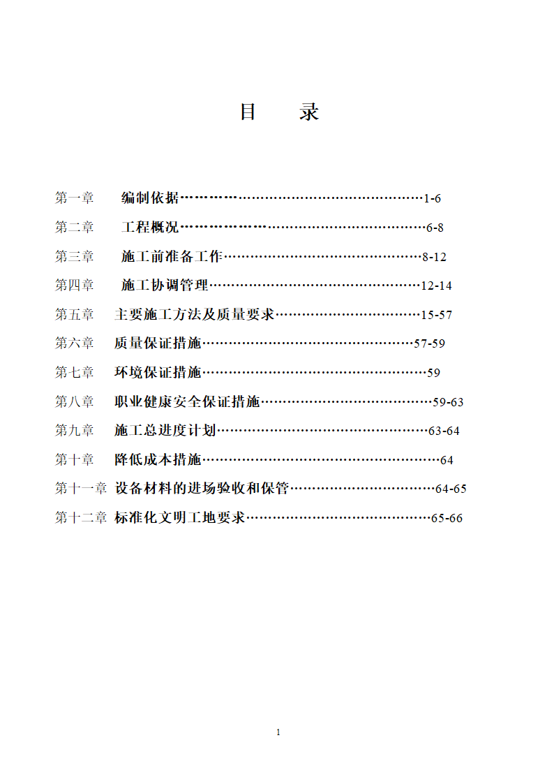 四川省某市医院职工住宅楼水电安装施工组织设计.doc第2页