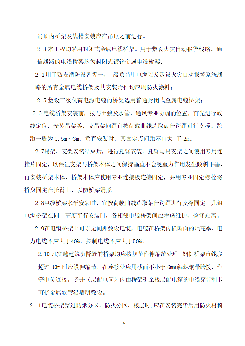 四川省某市医院职工住宅楼水电安装施工组织设计.doc第17页