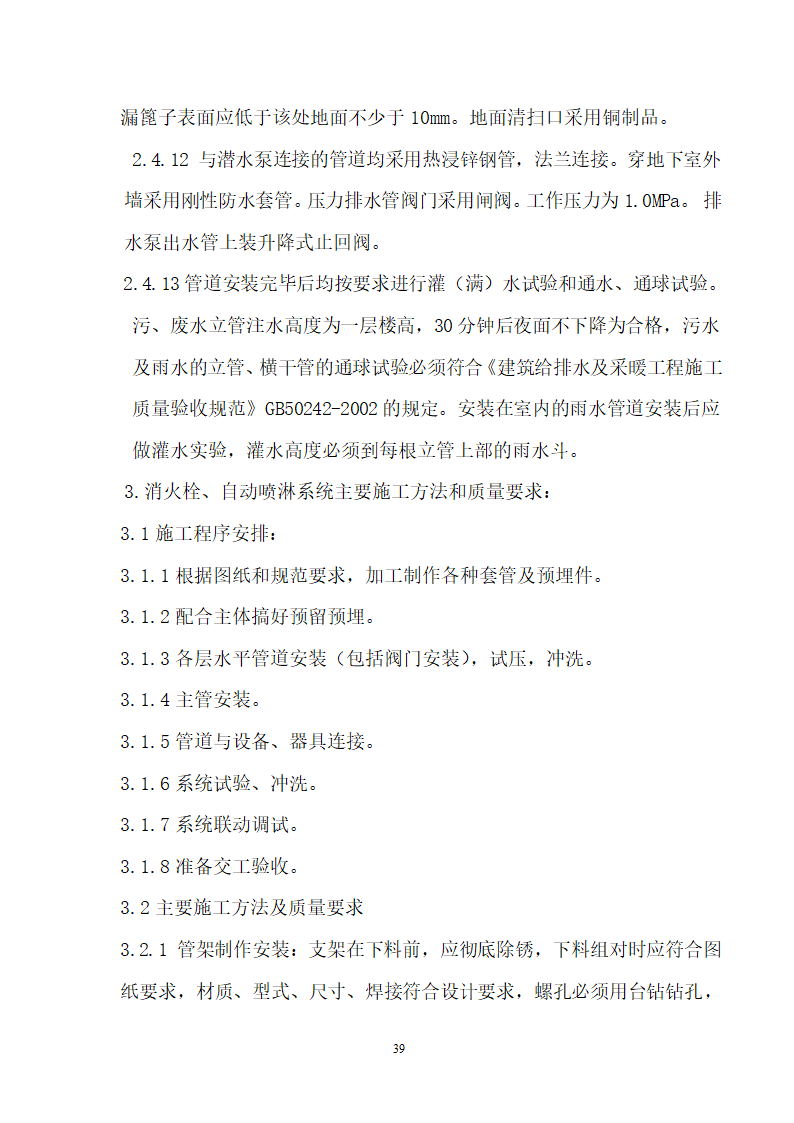 四川省某市医院职工住宅楼水电安装施工组织设计.doc第40页