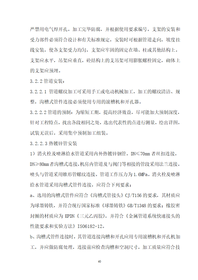 四川省某市医院职工住宅楼水电安装施工组织设计.doc第41页