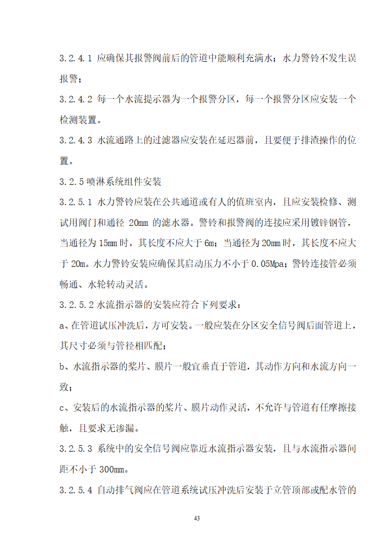 四川省某市医院职工住宅楼水电安装施工组织设计.doc第44页