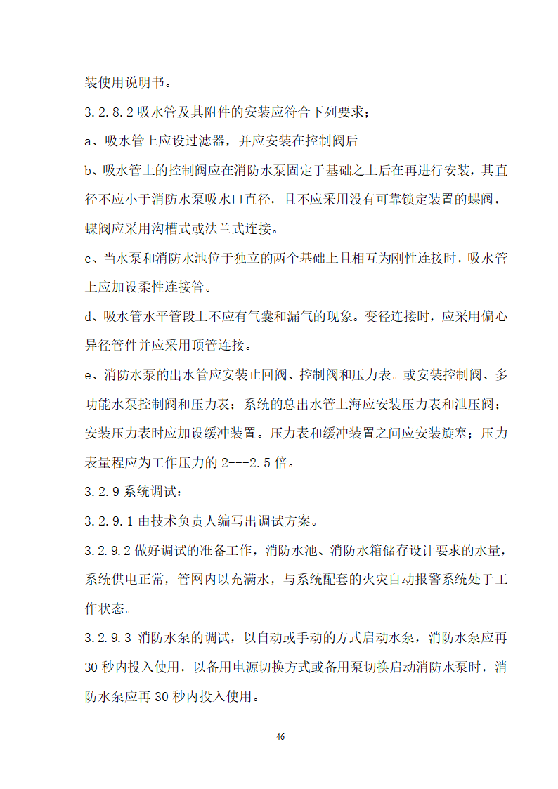 四川省某市医院职工住宅楼水电安装施工组织设计.doc第47页