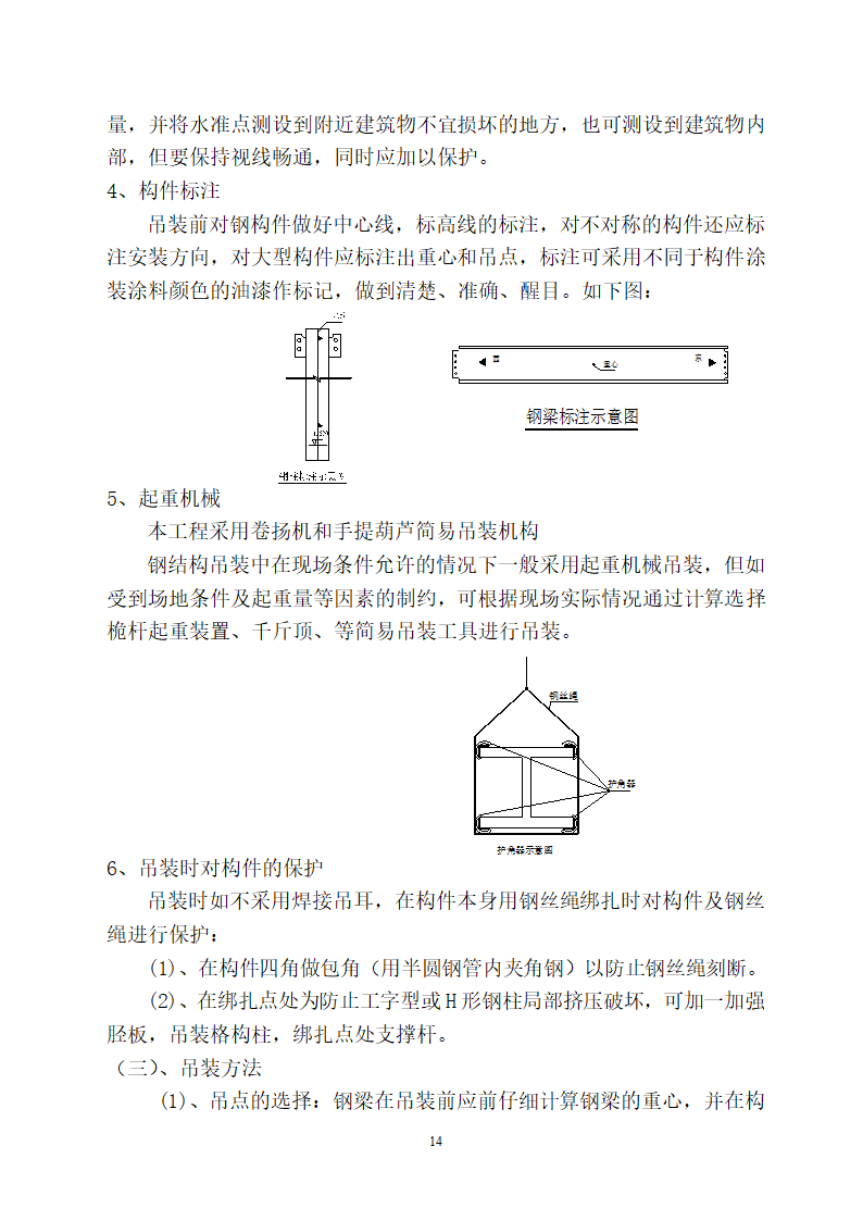 山东某医院病房楼屋面钢结构工程施工方案.doc第14页