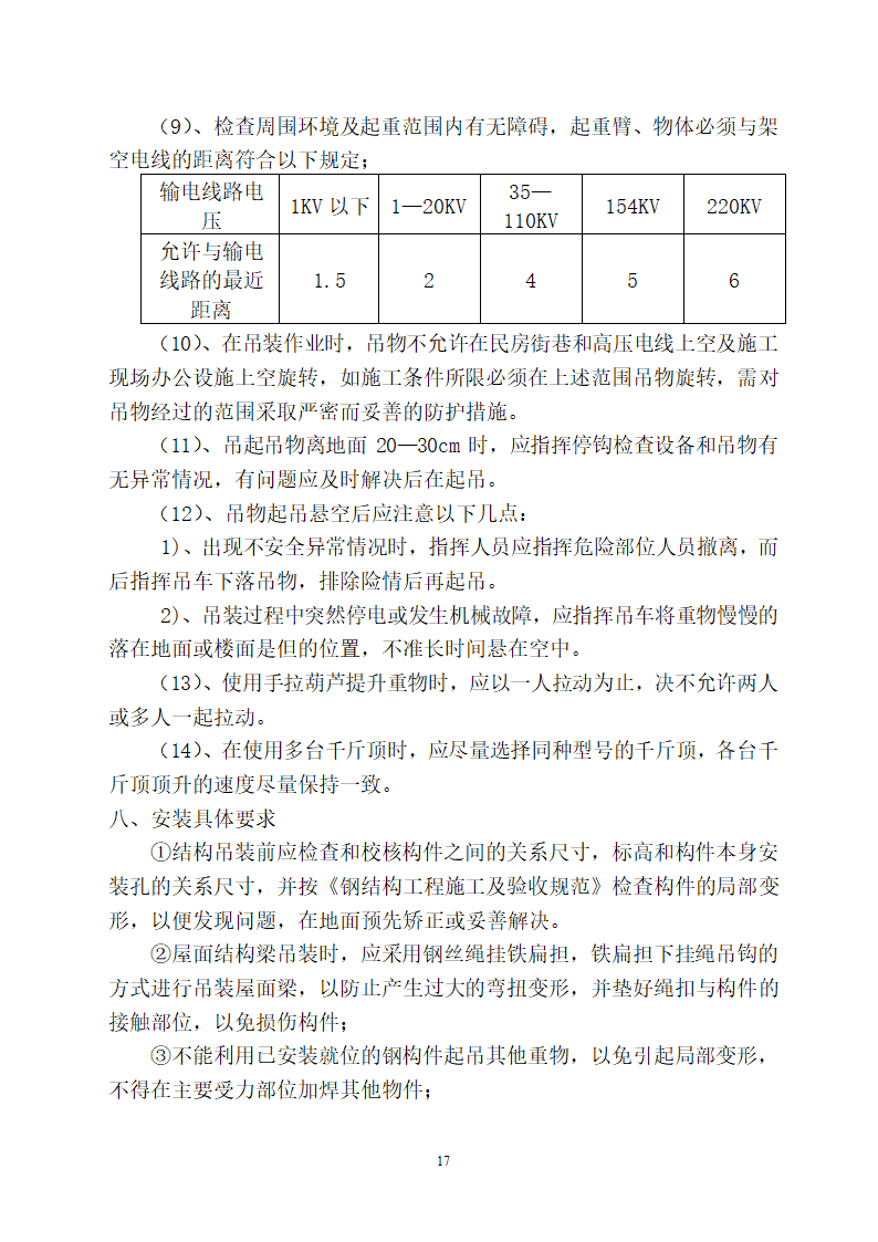 山东某医院病房楼屋面钢结构工程施工方案.doc第17页